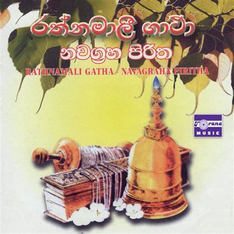 rathnamali gatha download